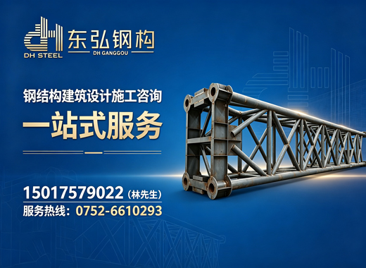东弘钢构珠海线上分站